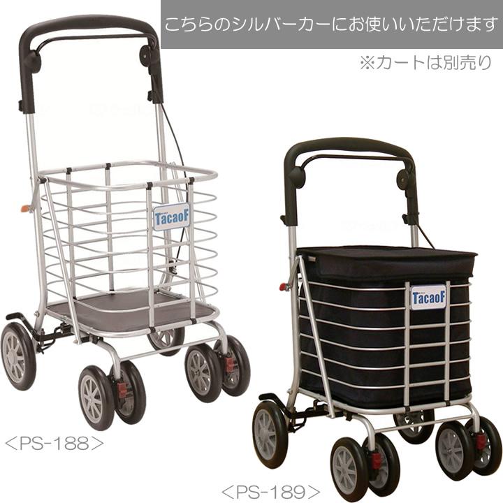 シルバーカー 幸和製作所 PS-189 Tacaof シルバーカー PS−188／PS−189兼用カバー 幸和