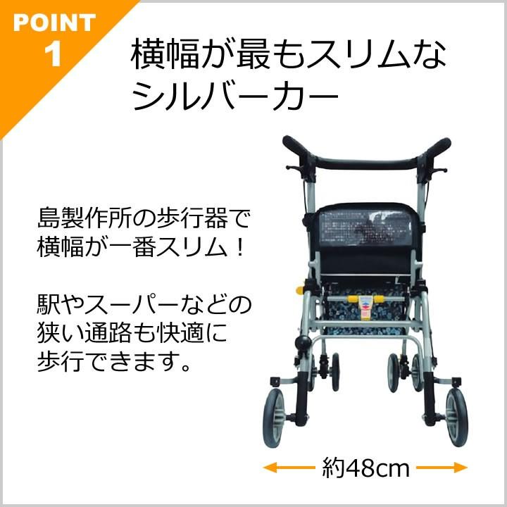 島製作所 シルバーカー シンフォニーSPスリム シンフォニー 歩行