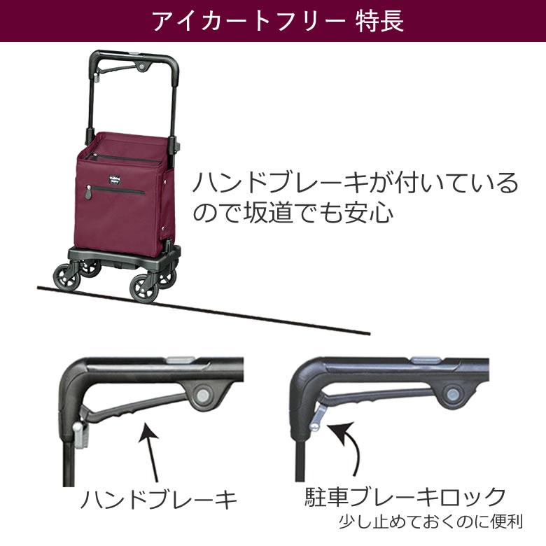 須恵廣工業 ウォーキングキャリー アイカートフリー iカートフリー