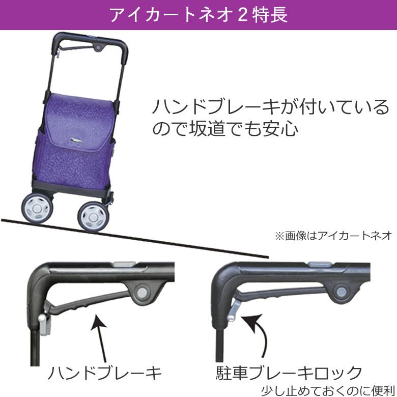須恵廣工業 ウォーキングキャリー アイカートネオ2 iカートネオ2