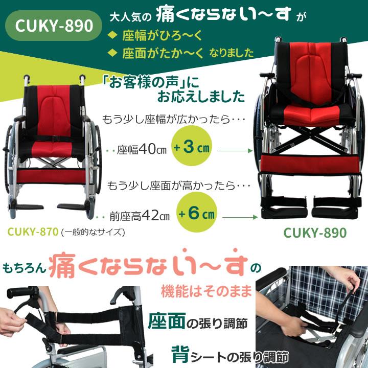 車椅子 ノーパンクタイヤ 仕様 CUKY-890 幅広座面 高床 折りたたみ