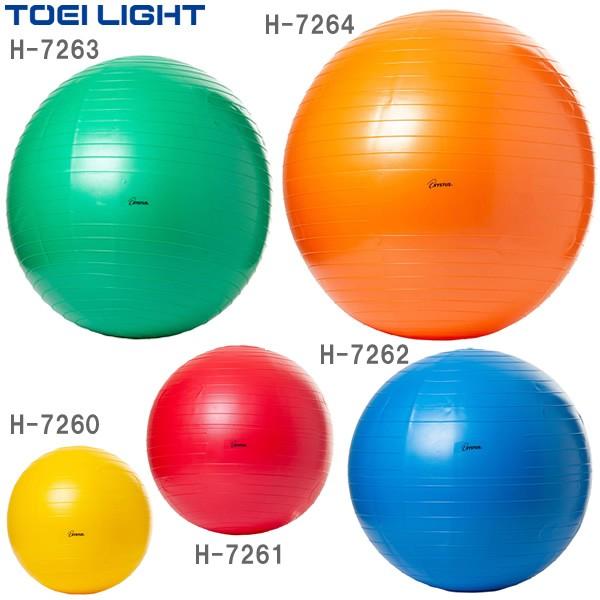 TOEI LIGHT（トーエイライト） 健康器具 ボディーボール H7262 H7261 H7264 H7260 H7263 UL ...