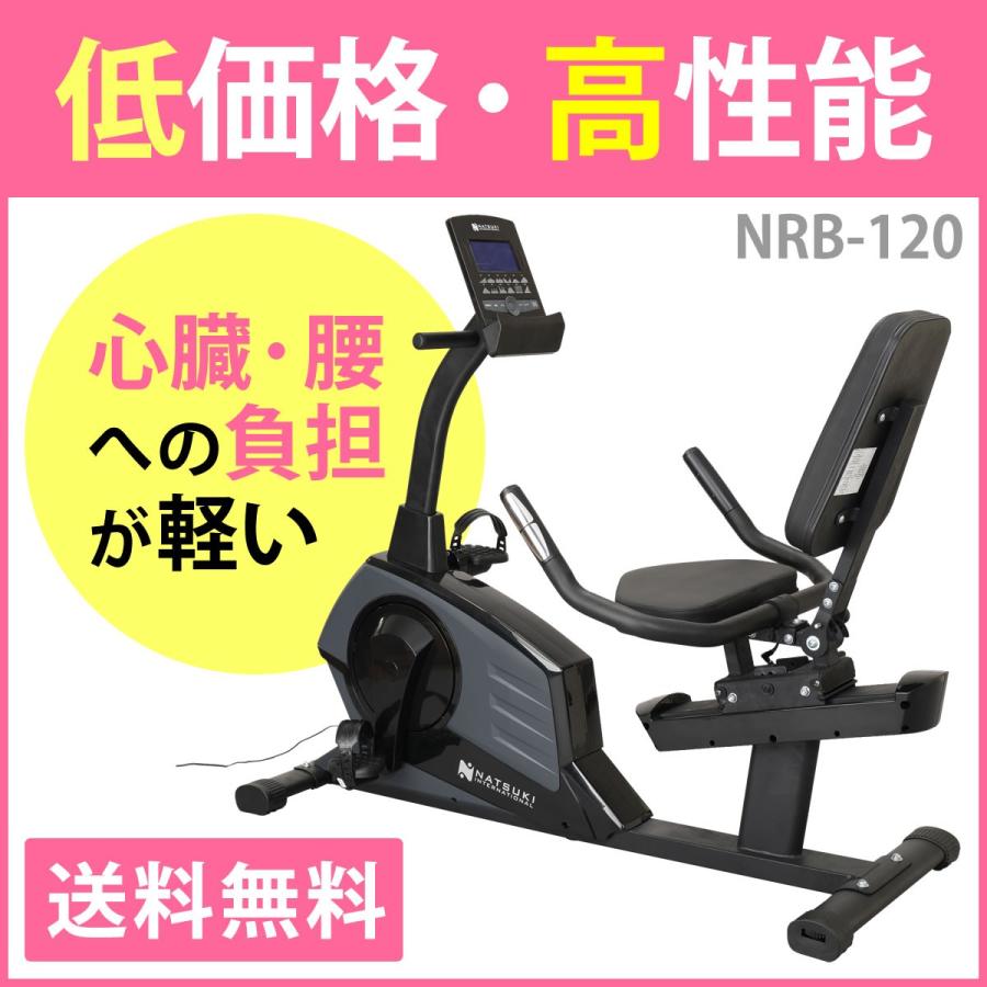 今だけ 特別価格 リカンベントバイク エアロバイク Nrb 1 ナツキインターナショナル 高齢者 Ha116 Y ケンクル 通販 Yahoo ショッピング