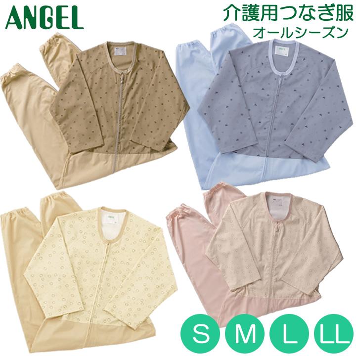 ANGEL 介護用 パジャマ コンビネーション フルオープン型 通年 オール