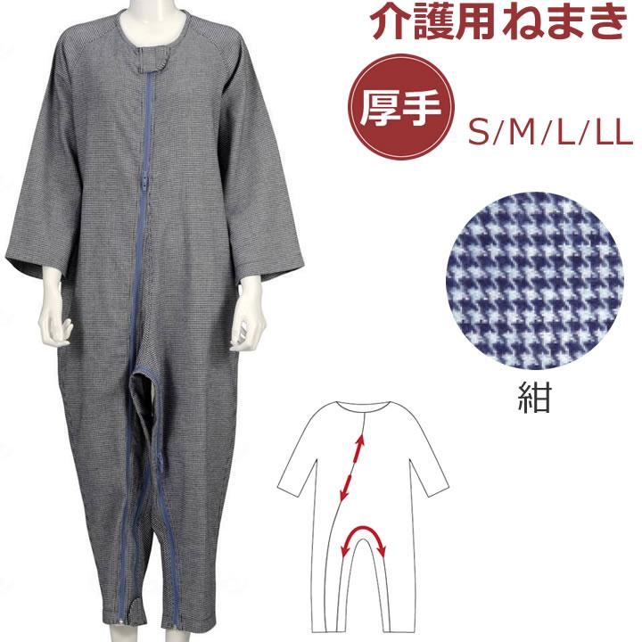竹虎 介護用 パジャマ ソフトケアねまき 両開きファスナー 厚手 ネル地