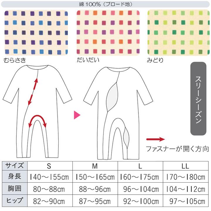 竹虎 介護用 パジャマ ソフトケアねまき 両開きファスナー スリー