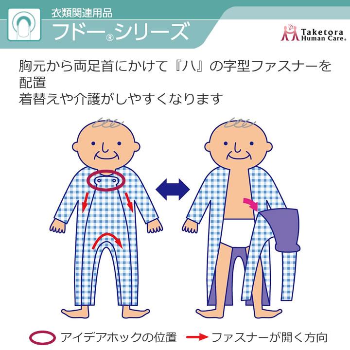 竹虎 介護用 パジャマ フドーねまきA スリーシーズン 107003 107014