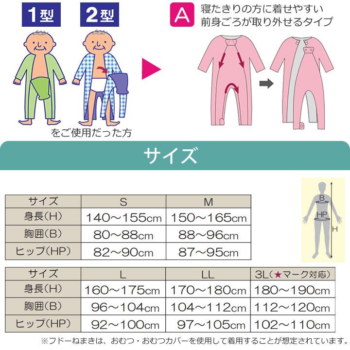 竹虎 介護用 パジャマ フドーねまきA スリーシーズン 107003 107014 
