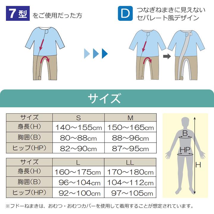竹虎 介護用 パジャマ フドーねまきD スリーシーズン 107203 107204