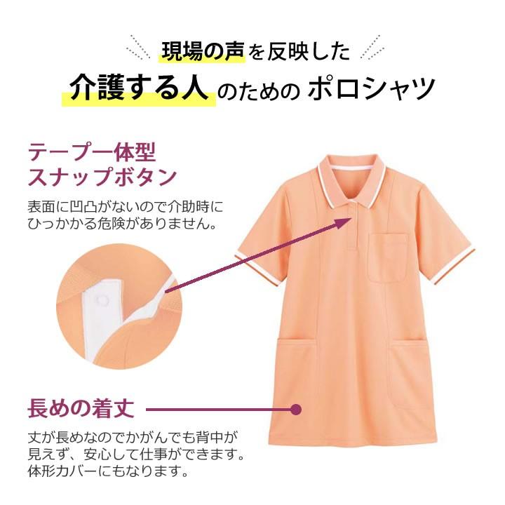 介護衣料品 半袖ロングポロシャツ WHISEL 介護士 ヘルパーウェア 介護衣料品 半袖ロングポロシャツ WHISEL 介護士 ヘルパーウェア