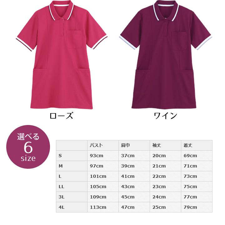 介護衣料品 半袖ロングポロシャツ WHISEL 介護士 ヘルパーウェア 介護衣料品 半袖ロングポロシャツ WHISEL 介護士 ヘルパーウェア