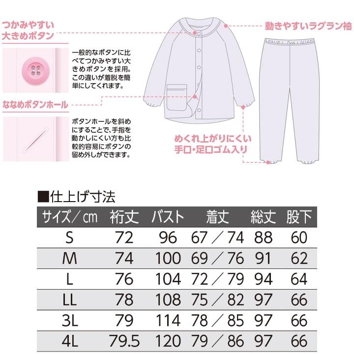 ケアファッション・アクティブ 介護用 パジャマ 大きめボタンパジャマ 