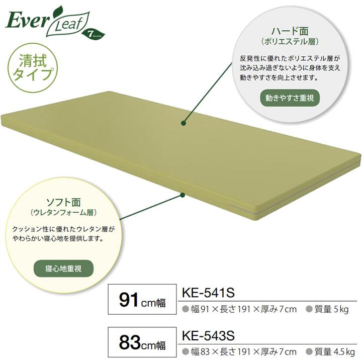 【一枚売り】パラマウント　エバーリーフマットレス　介護　リハビリ　福祉 パラマウントベッド エバーリーフ7（通気タイプ）91幅