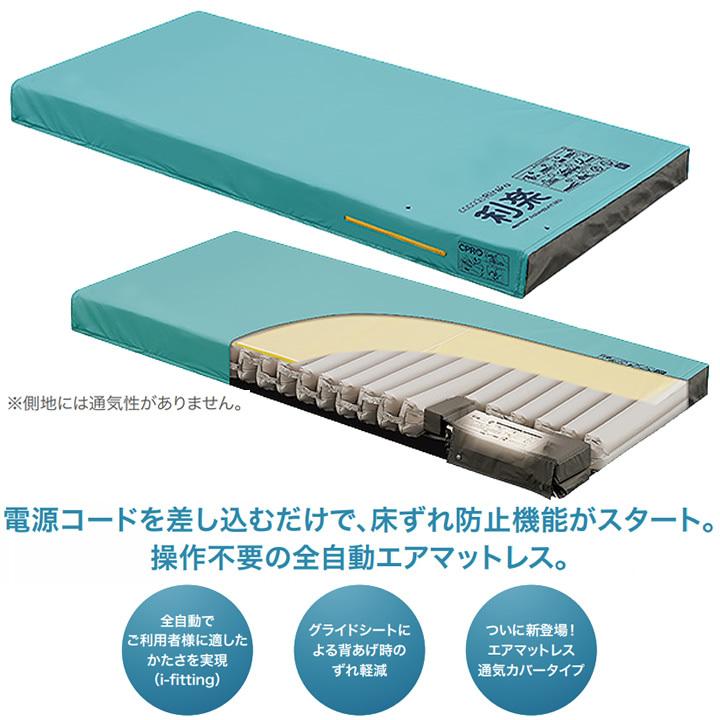 パラマウントベッド エアマットレス ここちあ利楽 清拭タイプ パラマウントベッド エアマットレス ここちあ利楽 清拭タイプ