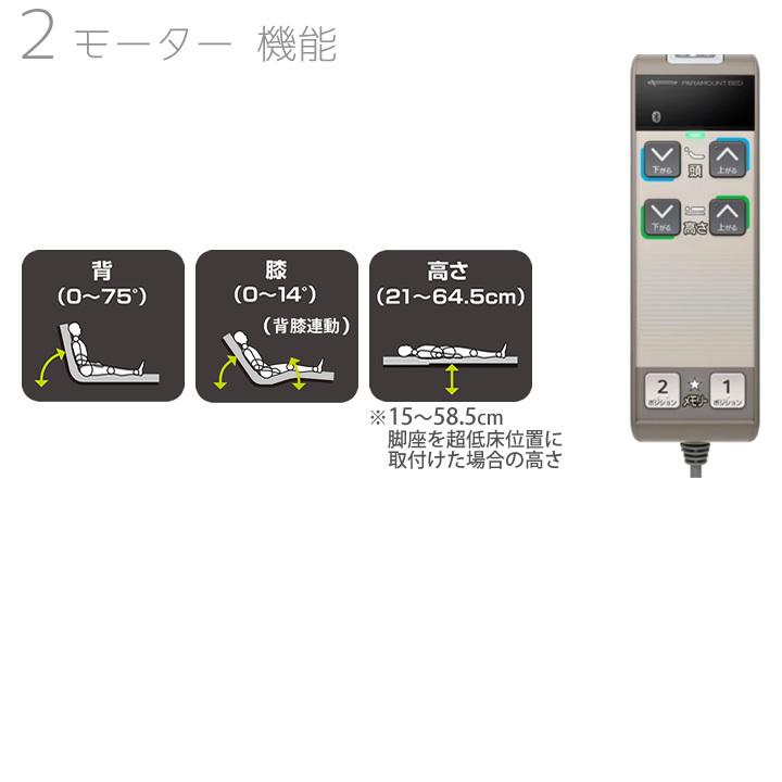 パラマウントベッド 電動ベッド 介護 楽匠プラス 2モーター X