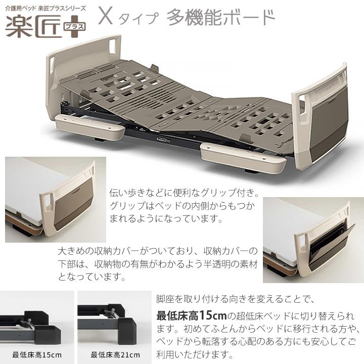 パラマウントベッド 介護ベッド 3モーター 楽匠プラス ホワイト パラマウントベッド 介護ベッド 3モーター 楽匠プラス ホワイト