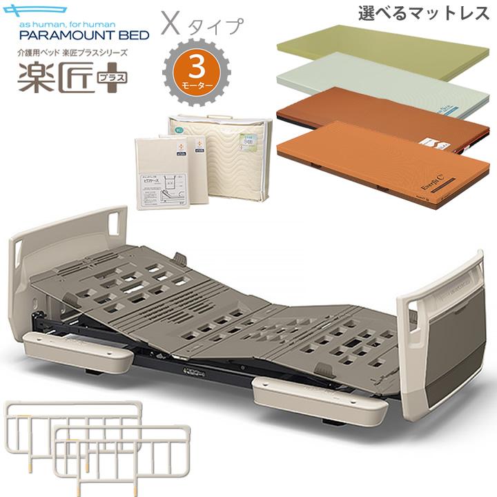 パラマウントベッド（PARAMOUNT BED） 介護ベッド 3モーター 楽匠 