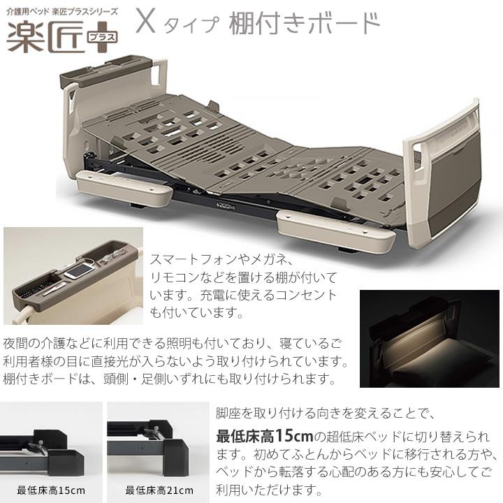 パラマウントベッド 介護ベッド 3モーター 楽匠プラス ホワイト パラマウントベッド 介護ベッド 3モーター 楽匠プラス ホワイト
