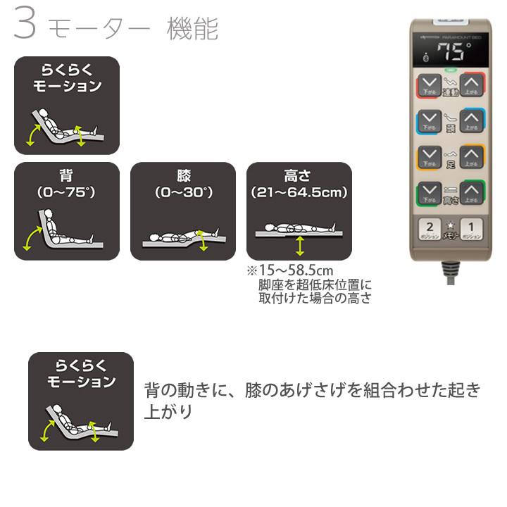 パラマウントベッド 介護ベッド 3モーター 楽匠プラス Xタイプ
