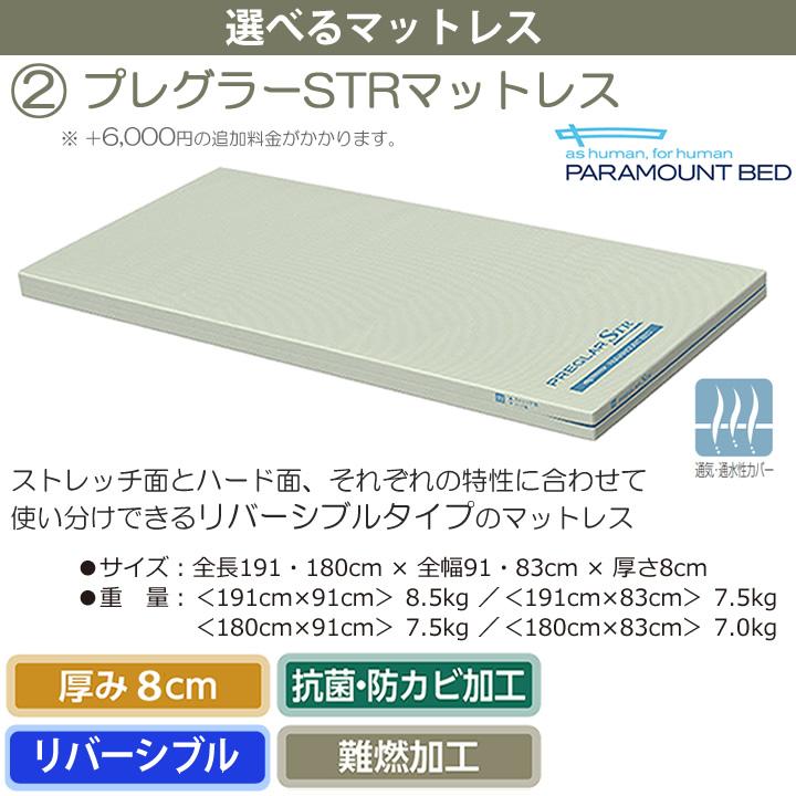 介護ベッド 3モーター 楽匠プラス カラー Xタイプ 超低床対応 多機能ボード パラマウントベッド マットレス付き サイドレール付き KQ-A3311 KQ-A3322 KQ-A3333｜kenkul｜04