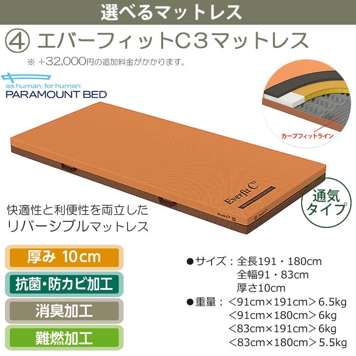 パラマウントベッド 介護ベッド 3モーター 楽匠プラス カラー X