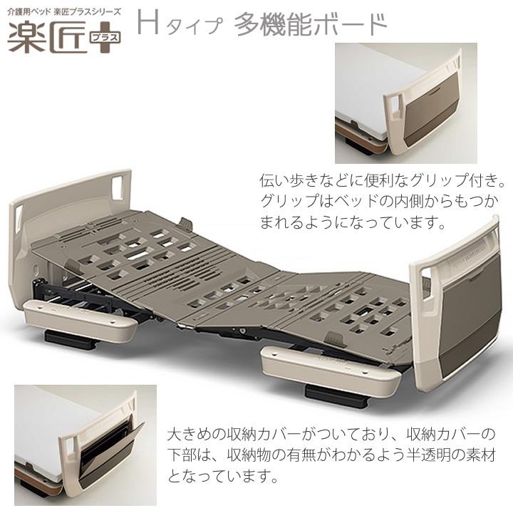 パラマウントベッド（PARAMOUNT BED） 楽匠プラス 2モーション