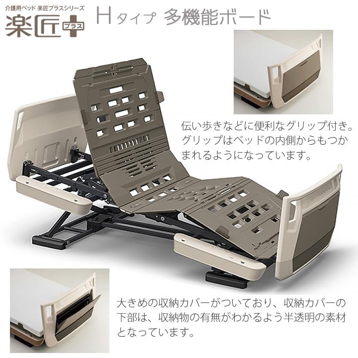 介護ベッド 楽匠プラス ＼クーポン利用で6000円引／ 3モーション アイボリー Hタイプ 多機能ボード マットレス 【ピース】 KQ-A6300 KQ-A6100