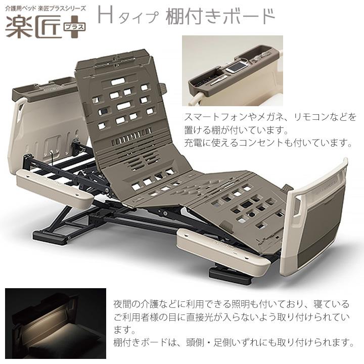 パラマウントベッド（PARAMOUNT BED） 介護ベッド 楽匠プラス 3