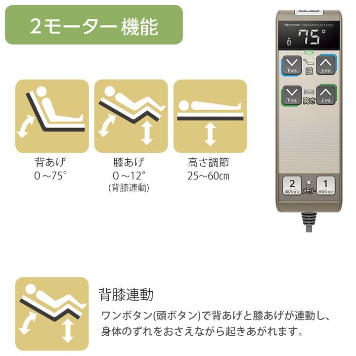 パラマウントベッド - 介護寝台 クオラONE クオラ 一 電動寝台 2原動機 脂ゲーム盤 キャスター付 4点仕かける マットレス 側面軌跡 KQ-B6221 KQ-B6201