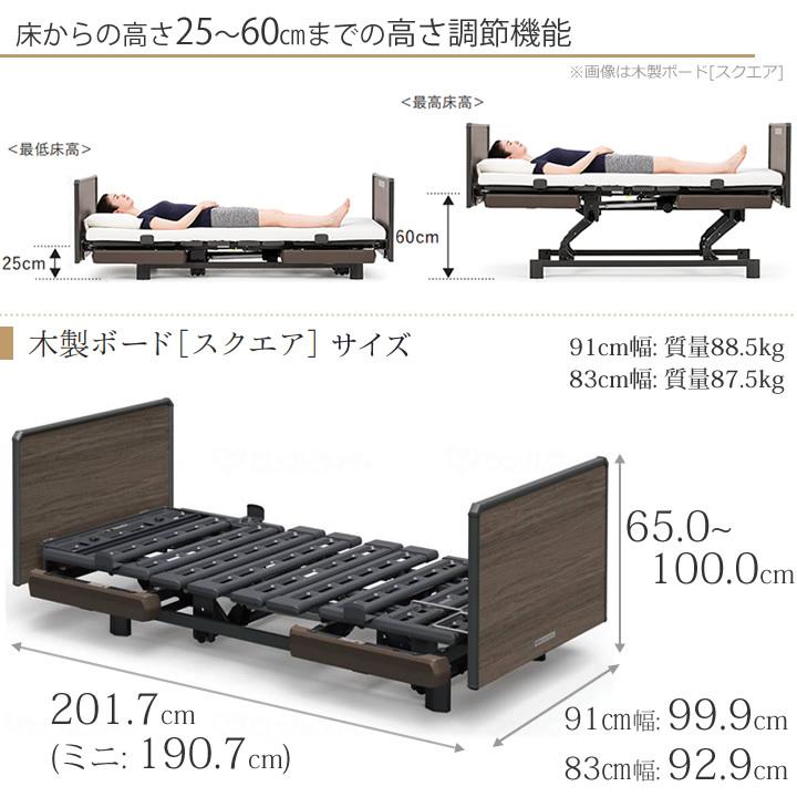 パラマウントベッド 介護ベッド クオラONE 電動ベッド 3モーター 木製ボード スクエア 3点セット マットレス サイドレール クオラ ワン KQ-B6327 KQ-B6307｜kenkul｜08