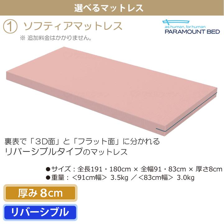 パラマウントベッド 介護ベッド クオラONE 電動ベッド 3モーター 木製ボード スクエア キャスター付 4点セット マットレス サイドレール KQ-B6327 KQ-B6307_2