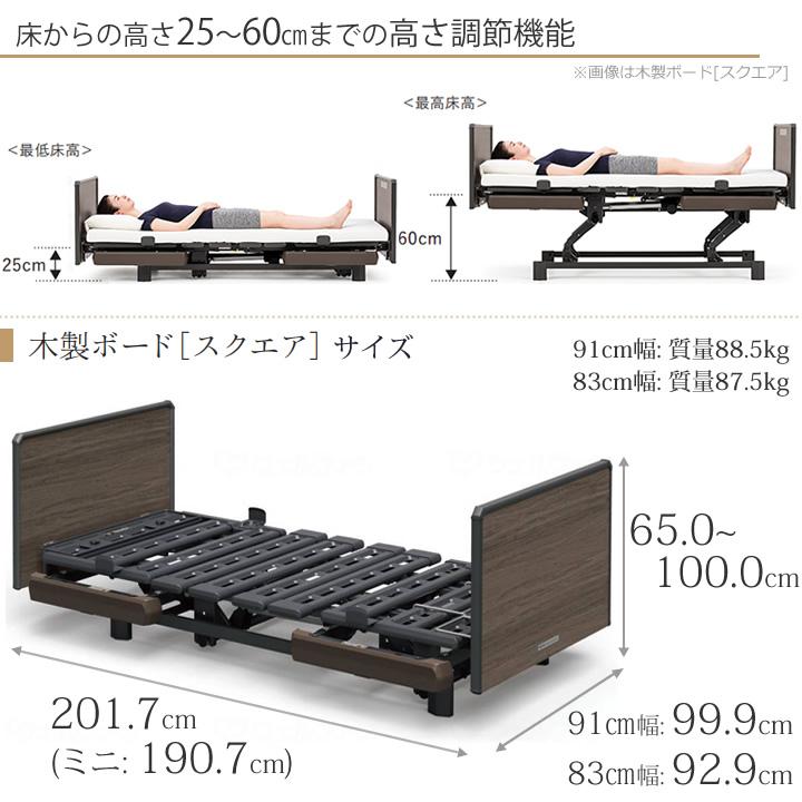 パラマウントベッド 介護ベッド クオラONE 電動ベッド 3モーター 木製ボード スクエア キャスター付 4点セット マットレス サイドレール KQ-B6327 KQ-B6307_8