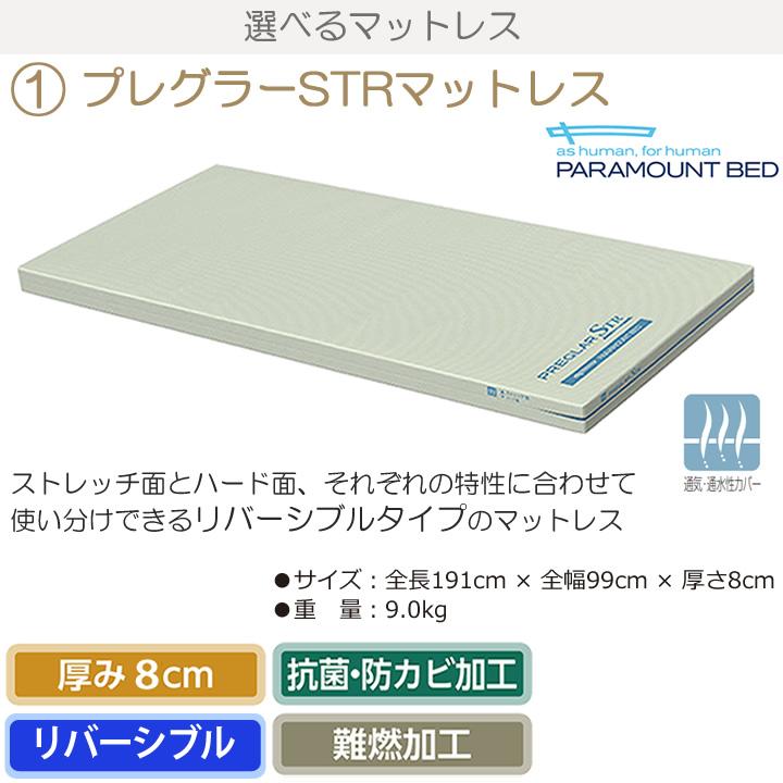 PARAMOUNT BED 介護用ベッド➕マットレス パラマウントベッド（PARAMOUNT BED） 介護ベッド 楽匠ウィング 幅