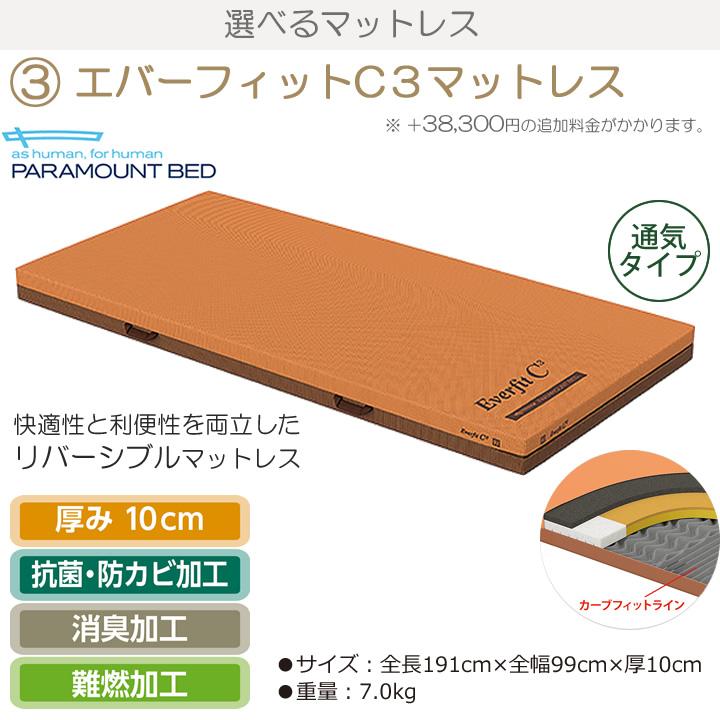 パラマウントベッド 介護ベッド 楽匠ウィング 幅100cm 電動