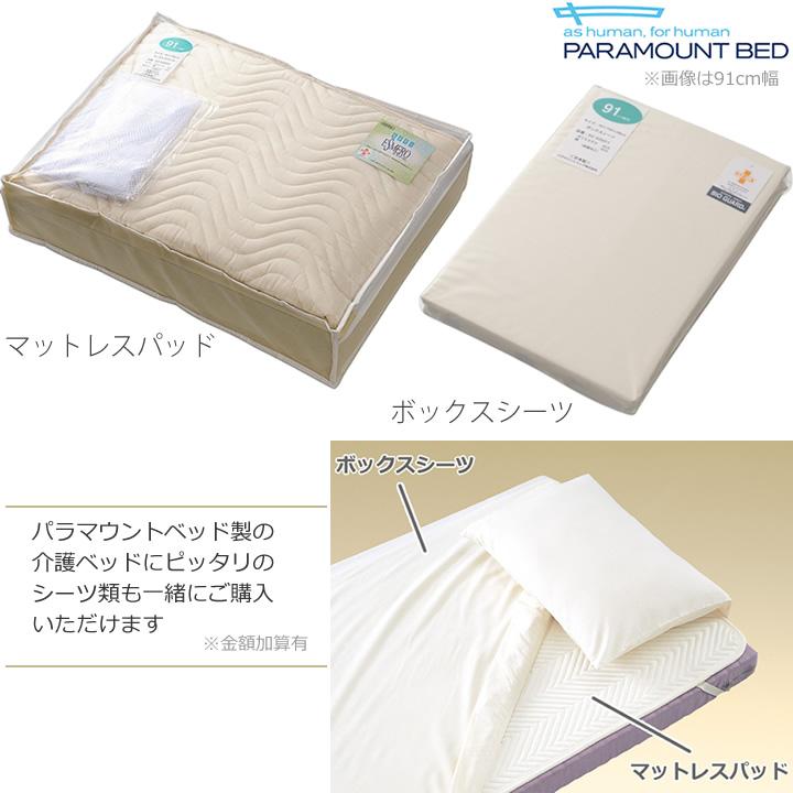 パラマウントベッド 介護ベッド 楽匠ウィング 幅100cm 電動 パラマウントベッド 介護ベッド 楽匠ウィング 幅100cm 電動