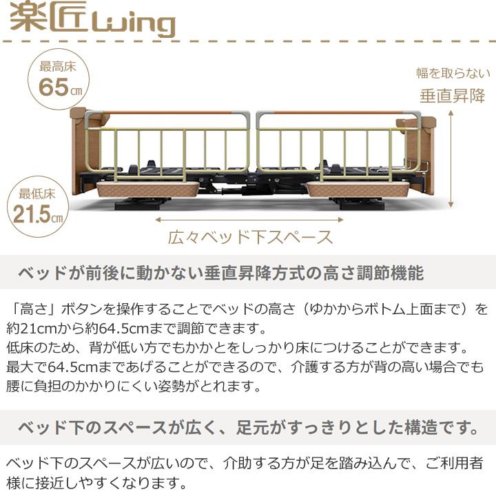 パラマウントベッド 電動ベッド 楽匠ウィング 幅100cm 介護ベッド 3モーション 本体のみ KQ-W6529 幅広 介護ベット_3