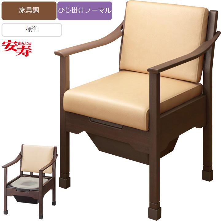 アロン化成 ポータブルトイレ 安寿 トワレットチェア 家具調トイレ