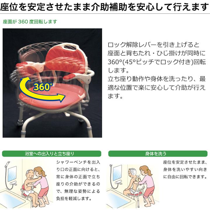 まわるくん ひじ掛け付きシャワーベンチ ひじ掛け付シャワーベンチ まわるくん ｜ 【安寿】の介護用品