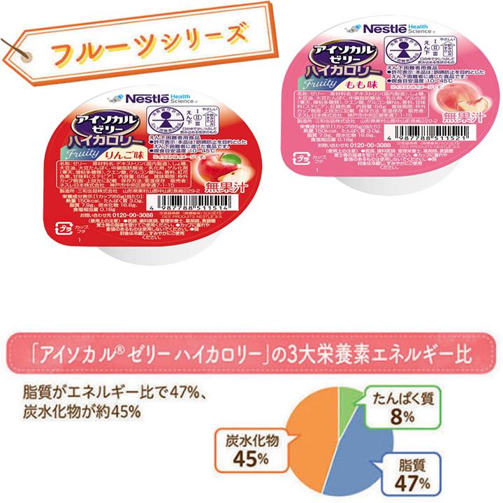 Nestle Health Science 介護食 アイソカルゼリー ハイカロリー 24個