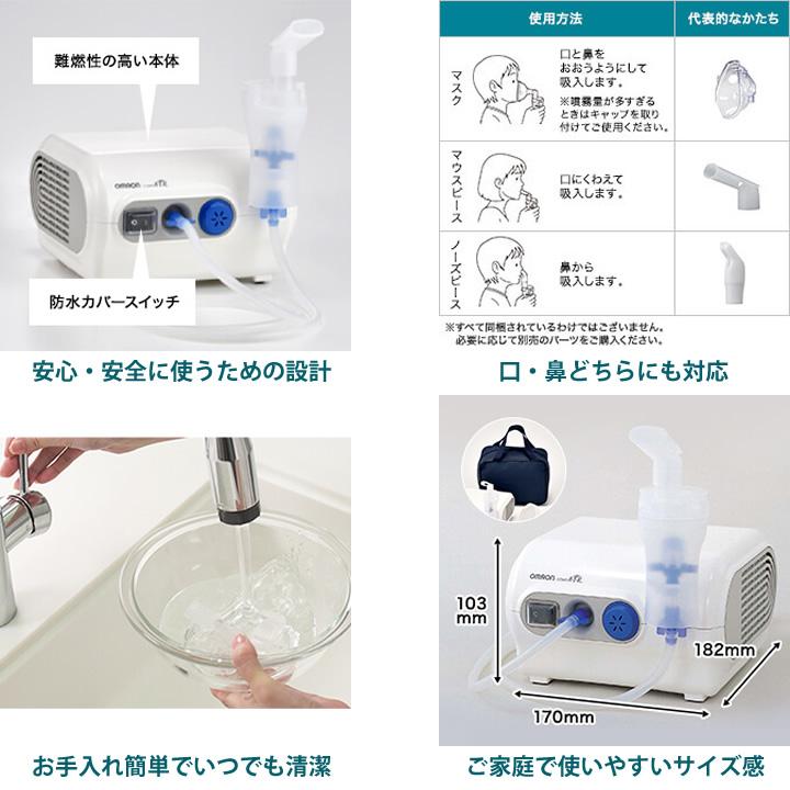 オムロン 医療機器 コンプレッサ式 ネブライザ オムロンヘルス オムロン 医療機器 コンプレッサ式 ネブライザ オムロンヘルス