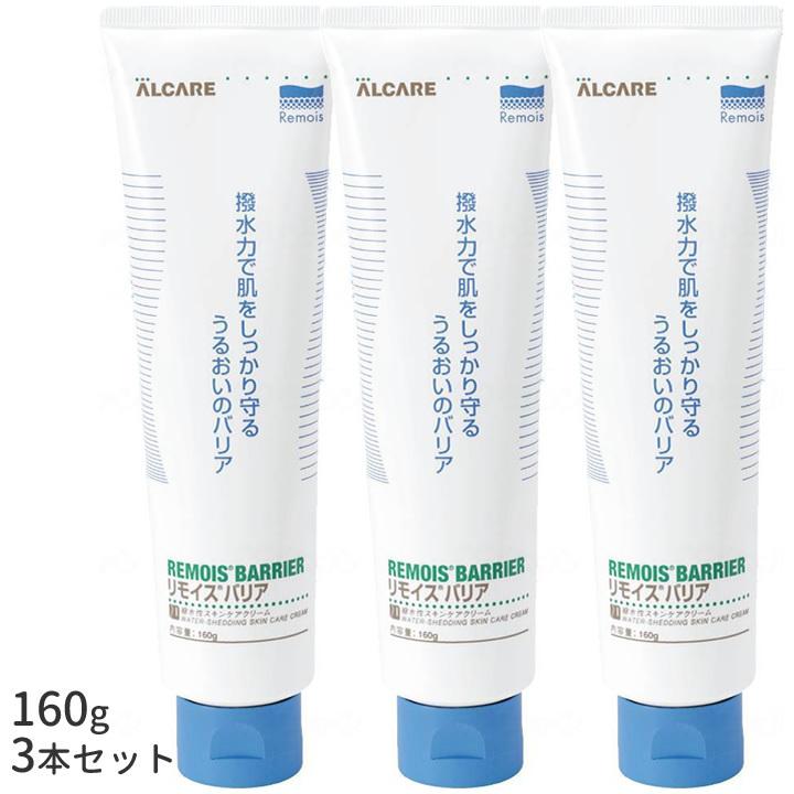ALCARE リモイズバリア 160g 6本セット ALCARE（アルケア） リモイスバリア（撥水性スキンケアクリーム） 160g
