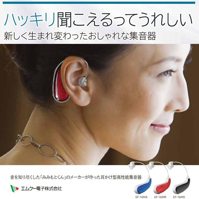 エムケー電子 介護雑貨 生活支援用品 イヤーフォース・ミニ 集音器