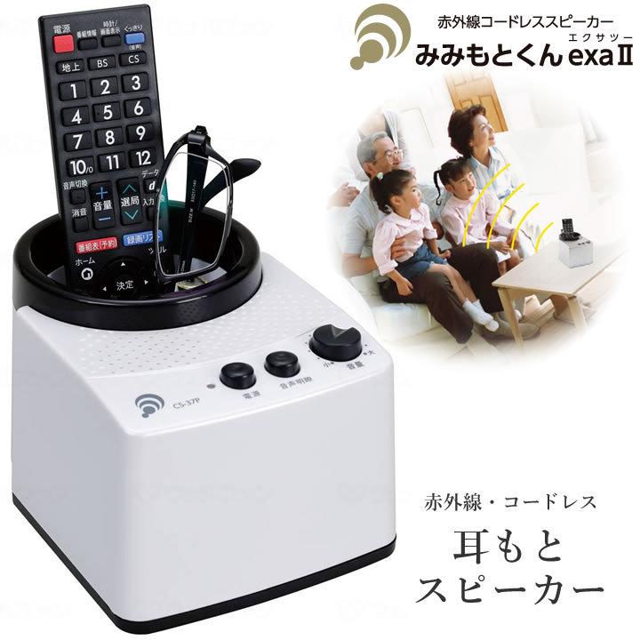 エムケー電子 耳かけ型集音器 イヤーフォース・ミニ レッド 自助具 コミュニケーション 自助具 セット