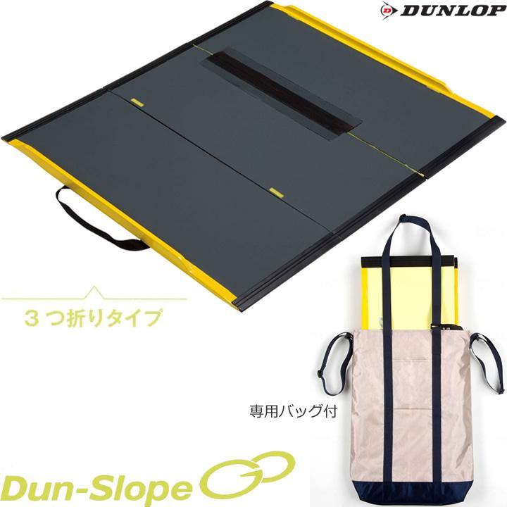 DUNLOP（ダンロップ） 車椅子用スロープ ダンスロープ GO 3つ折り 専用 