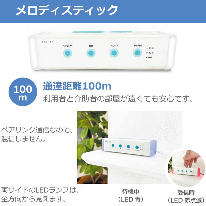 離床センサー 家族コール4C メロディ 超音波 赤外線センサー