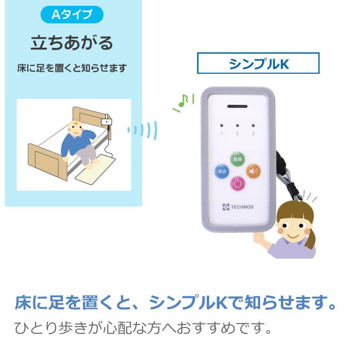 離床センサー 家族コール3A シンプル Aタイプ 床センサー HKSP-3A