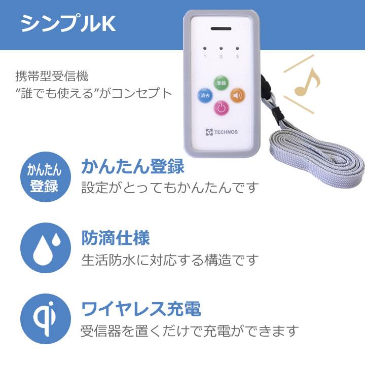 離床センサー 家族コール3C シンプル Cタイプ 超音波 赤外線センサー