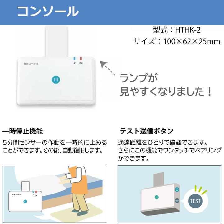 離床センサー 家族コール4A ポータブル Aタイプ 床センサー HKPT-4A