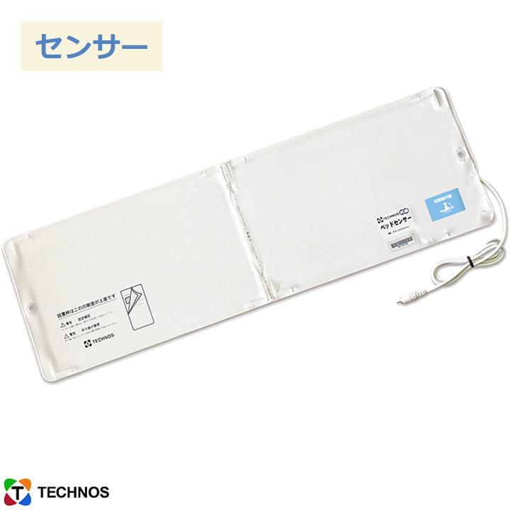 離床センサー ベッドセンサー テクノスジャパン BS-1 ケーブルセンサー