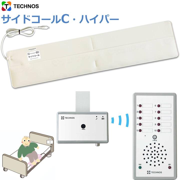 離床センサー サイドコールC ハイパーサイドセンサー ハイパー 離床センサー サイドコールC ハイパーサイドセンサー ハイパー